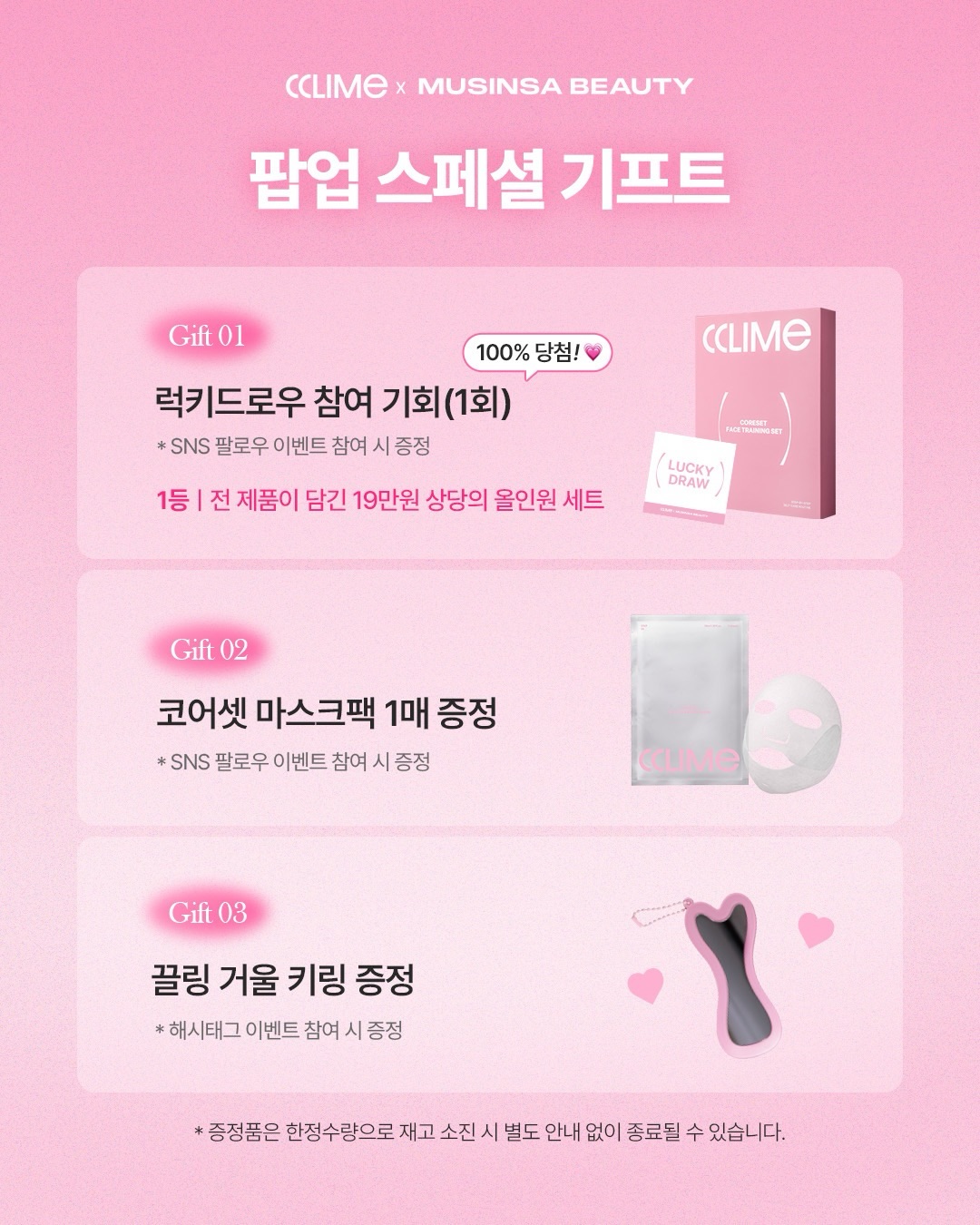 끌리메 뷰티 무신사 팝업스토어