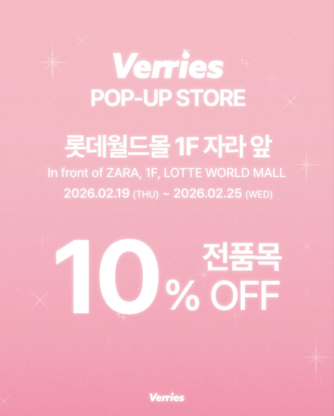베리즈 팝업스토어 잠실