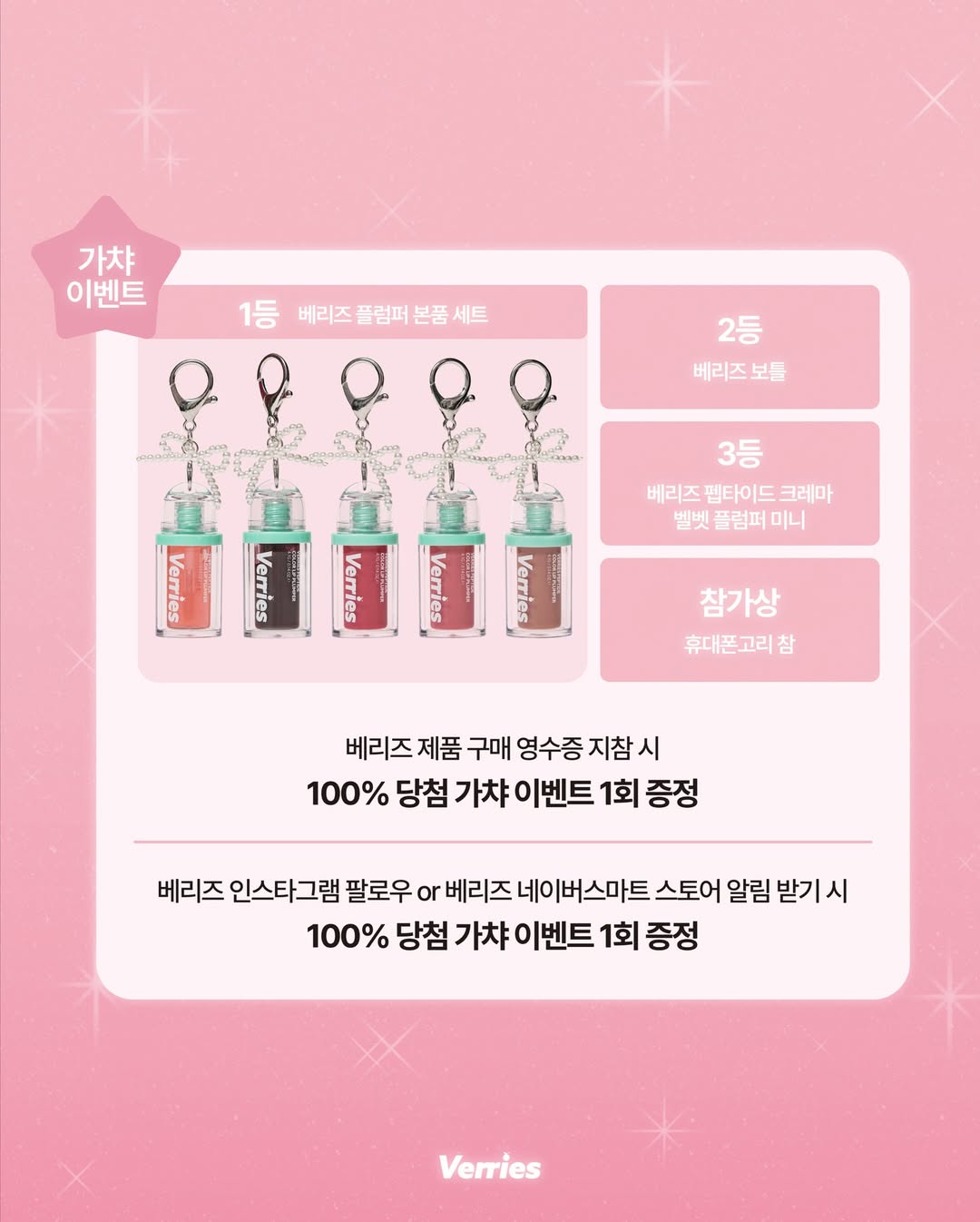베리즈 팝업스토어