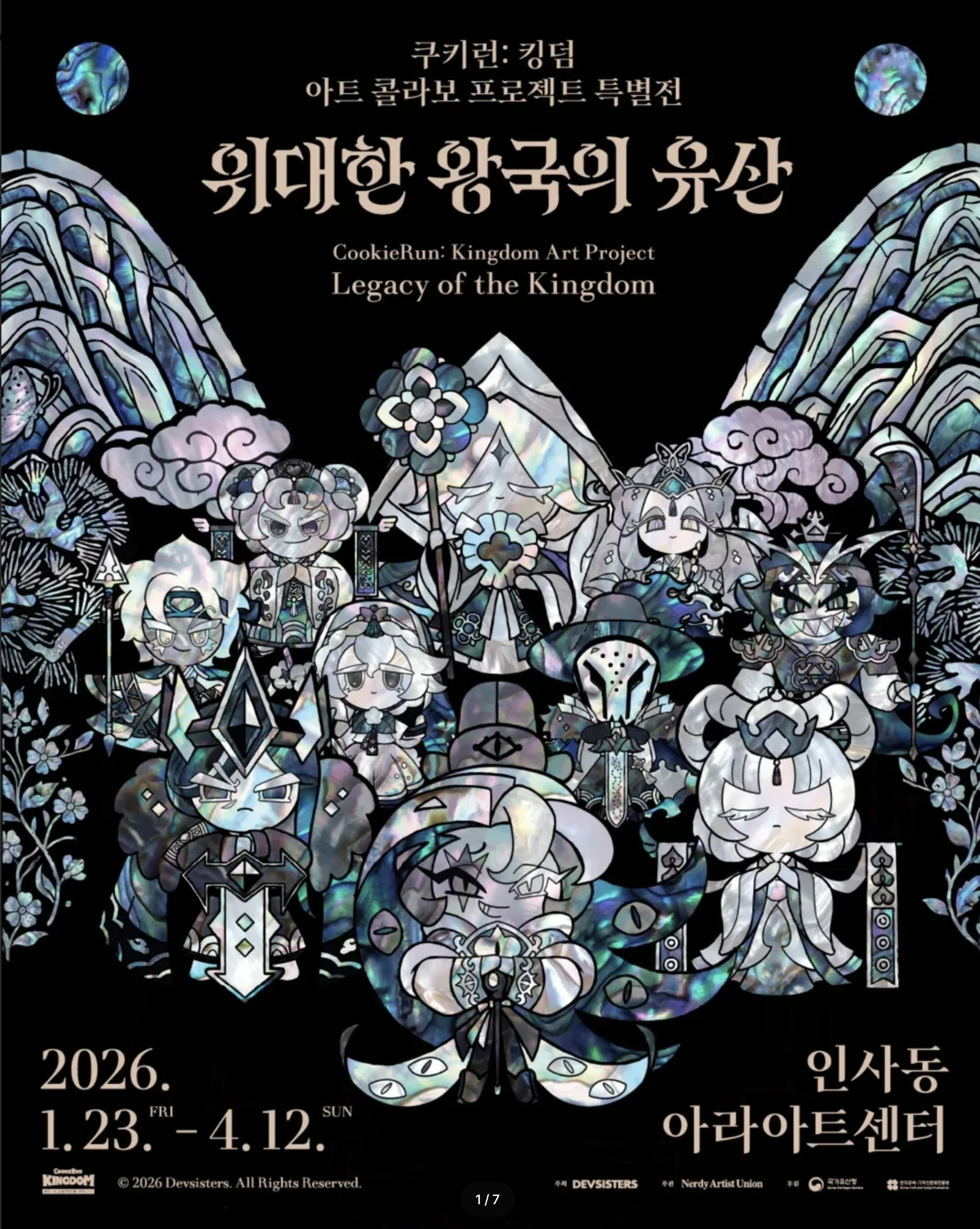 쿠키런 킹덤아트 콜라보 프로젝트 - 중구 - 중구 팝업 _ 팝가 Popga
