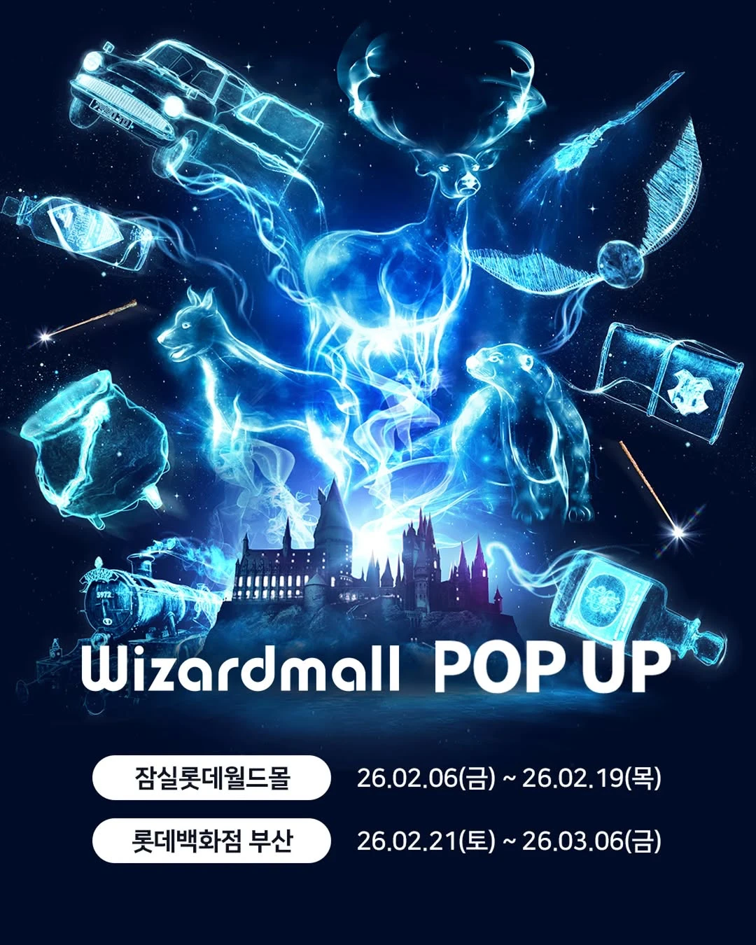 해리포터 위자드몰 팝업 - 잠실 - 잠실 팝업 _ 팝가 Popga