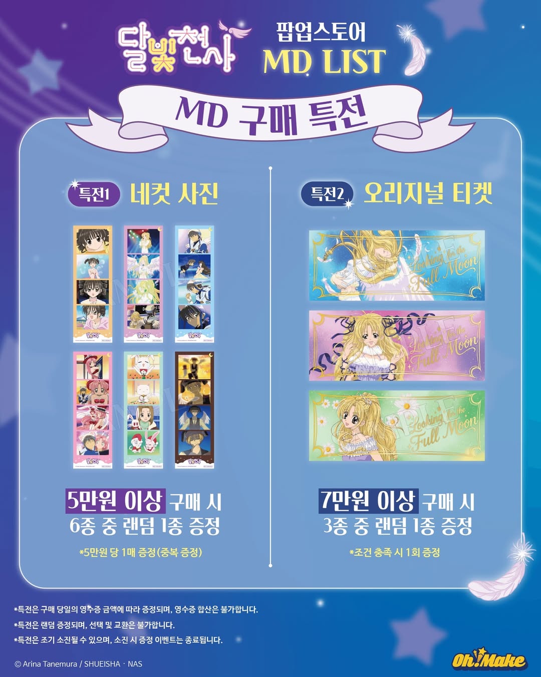 달빛천사 팝업 특전