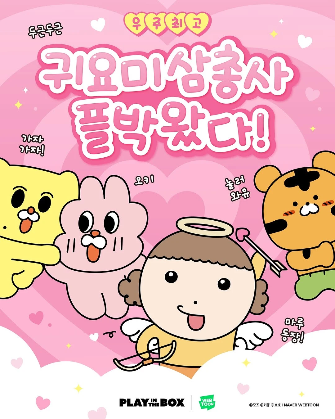 플레이인더박스 X 네이버웹툰 팝업 - 용산 - 용산 팝업 _ 팝가 Popga