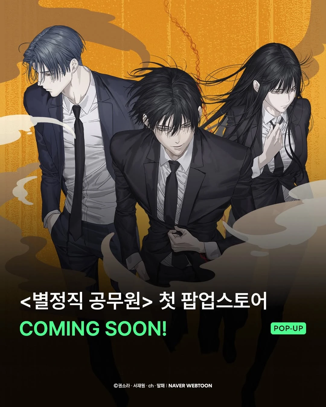 별정직 공무원 팝업 - 용산 팝업 _ 팝가 Popga