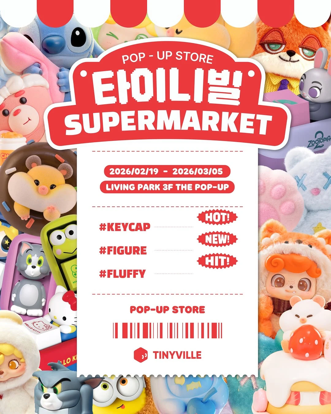 타이니빌 팝업 - 용산 팝업 _ 팝가 Popga