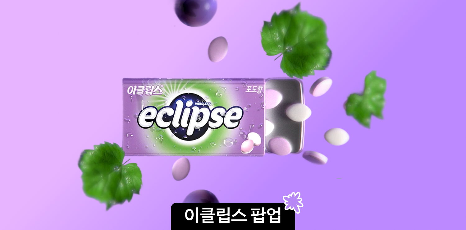 3월 성수 팝업스토어 | 이클립스 첫 팝업스토어 'Into the tincase' 오픈 소식 (사전 예약, 정보 총정리) 대표 이미지