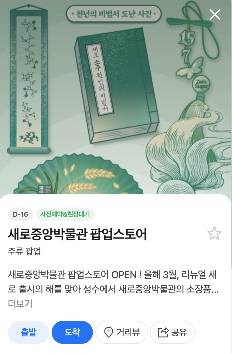 새로 팝업스토어 사전 예약