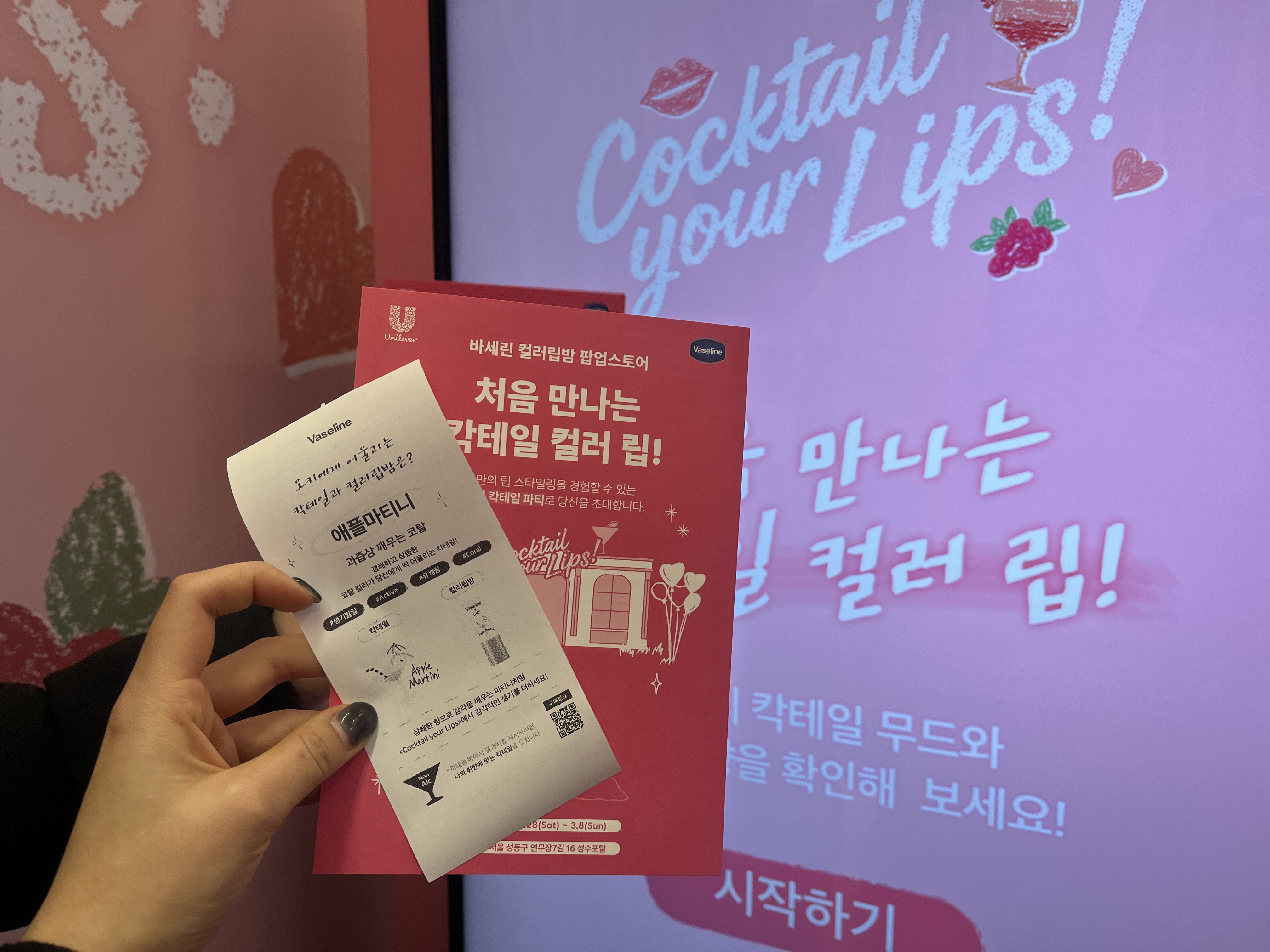 성수 바세린 팝업 후기