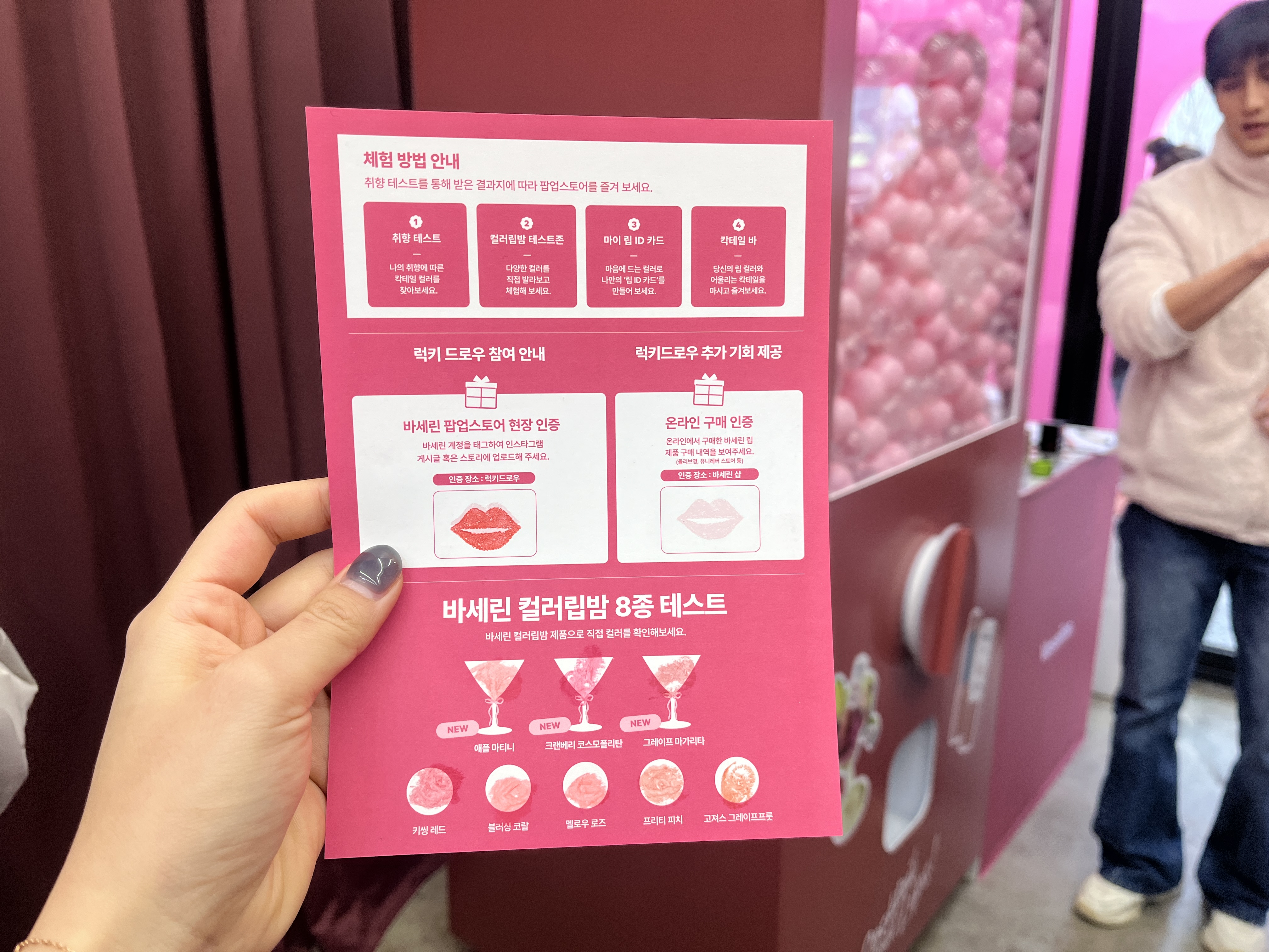 바세린 팝업 웨이팅 후기