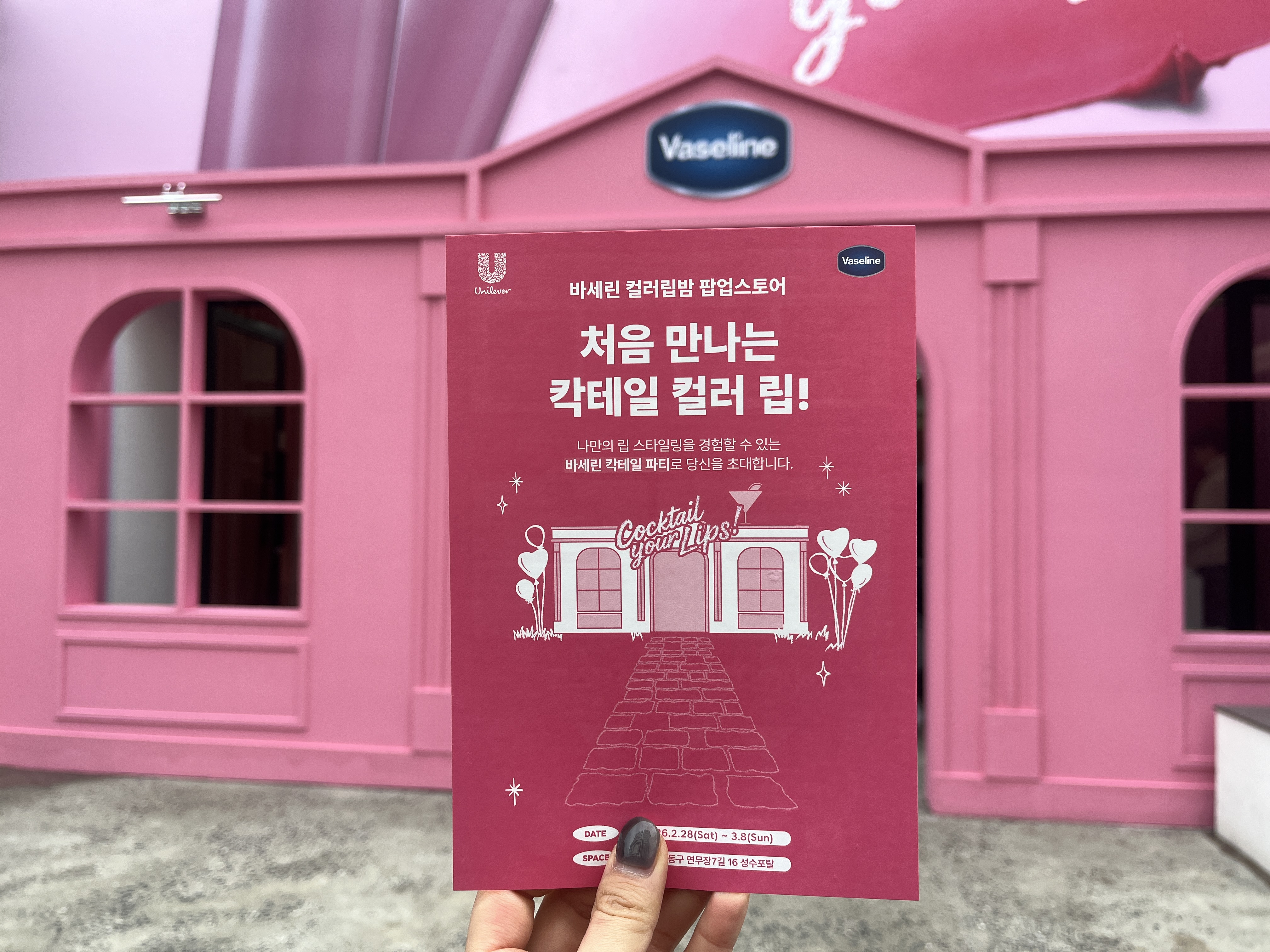 바세린 X OIOI 팝업스토어 후기