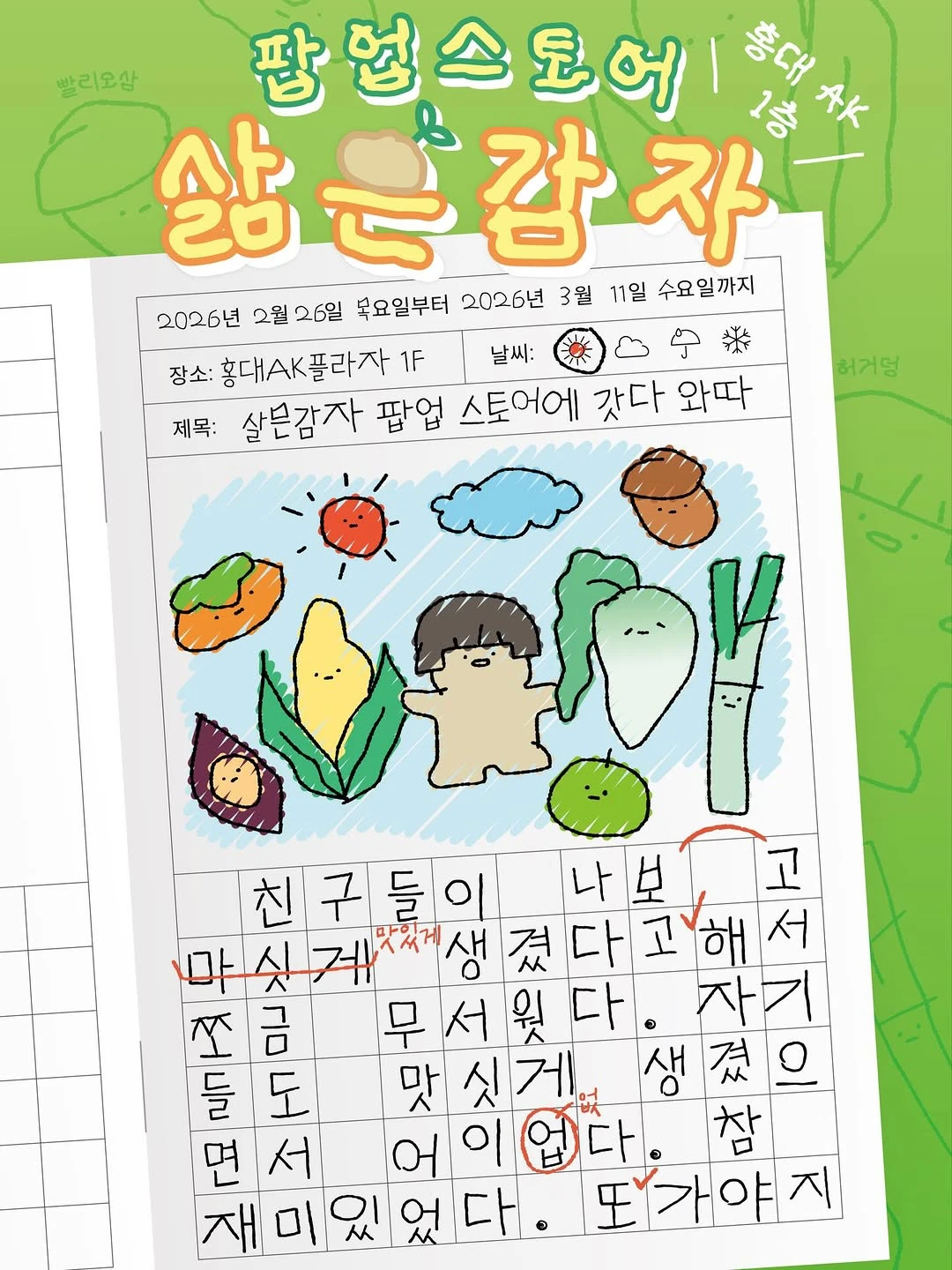 삶은감자 팝업 - 홍대 팝업 _ 팝가 Popga