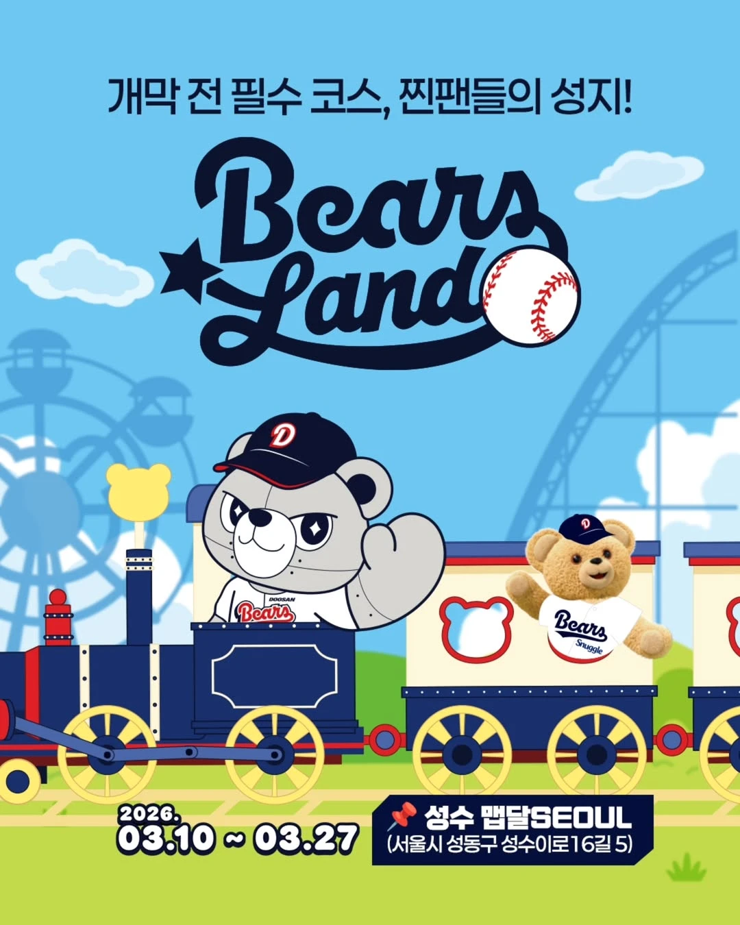 두산베어스 X 스너글 팝업 - 베어스랜드 - 성수 팝업 _ 팝가 Popga