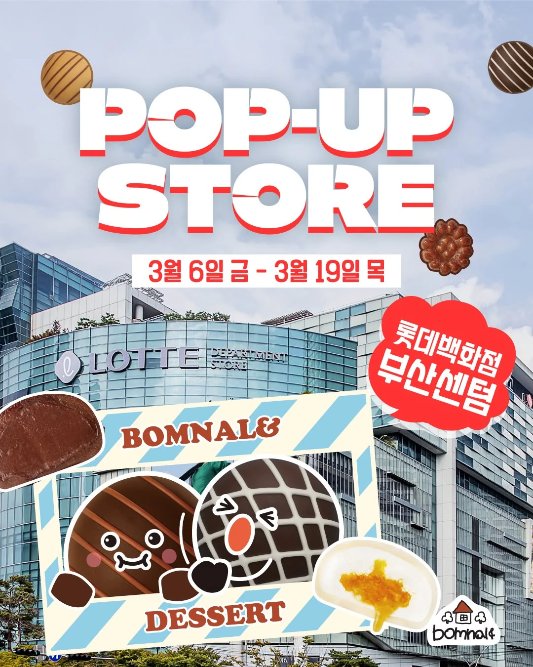 봄날엔 팝업 - 부산 - 부산 팝업 _ 팝가 Popga
