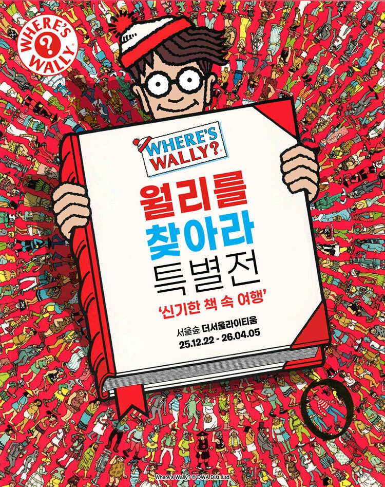 월리를 찾아라 특별전 - 성수 팝업 _ 팝가 Popga