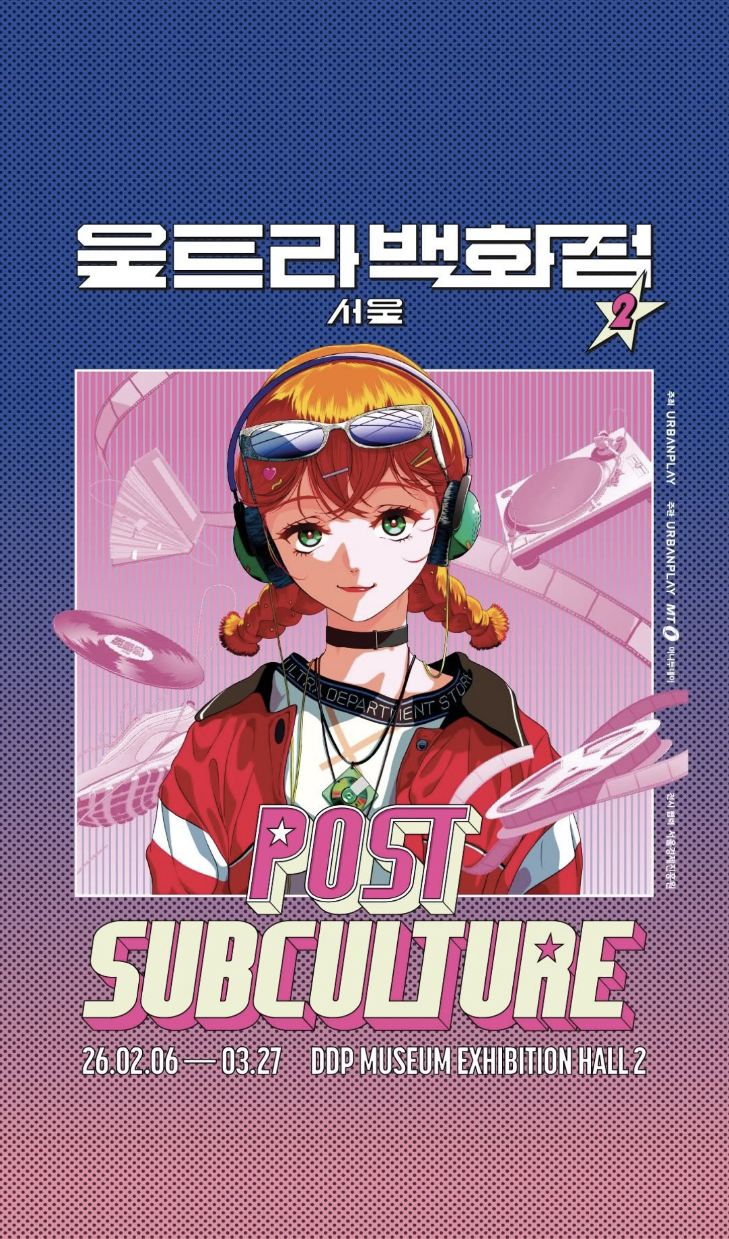 울트라 백화점 시즌 2 - 동대문 팝업 _ 팝가 Popga