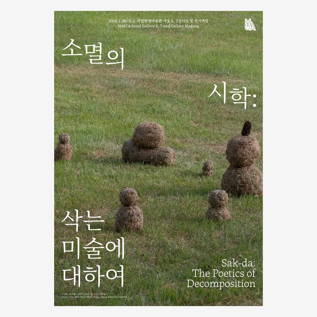 _소멸의 시학_ 삭는 미술에 대하여_ 전시 - 종로 팝업 _ 팝가 Popga