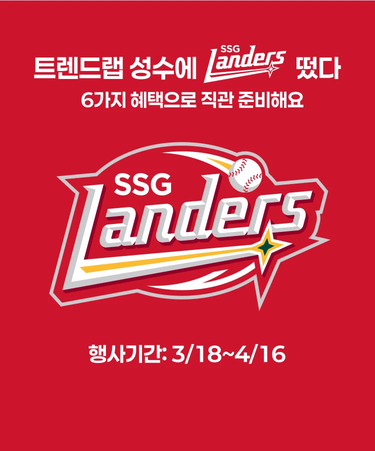 SSG 랜더스 X 이마트24 팝업 - 성수 팝업 _ 팝가 Popga