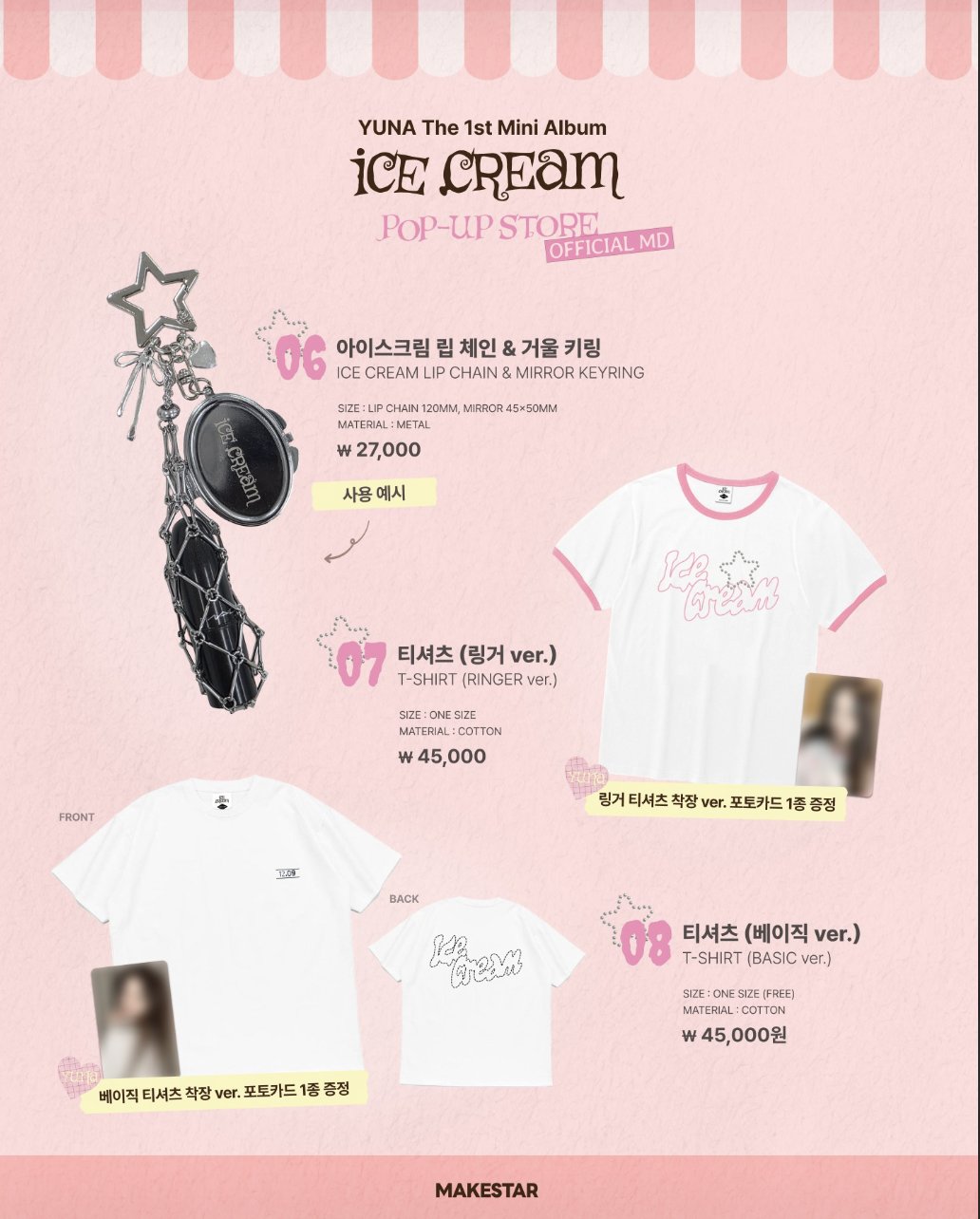 유나 팝업스토어 굿즈 리스트