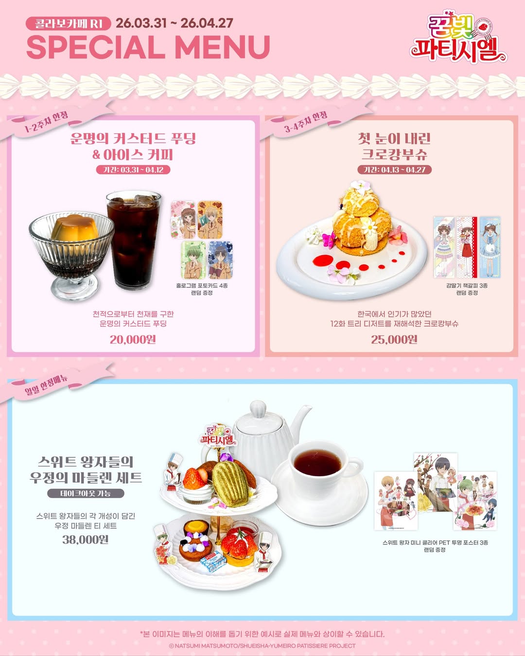 꿈빛 파티시엘 콜라보 카페 - 홍대 팝업 _ 팝가 Popga 2
