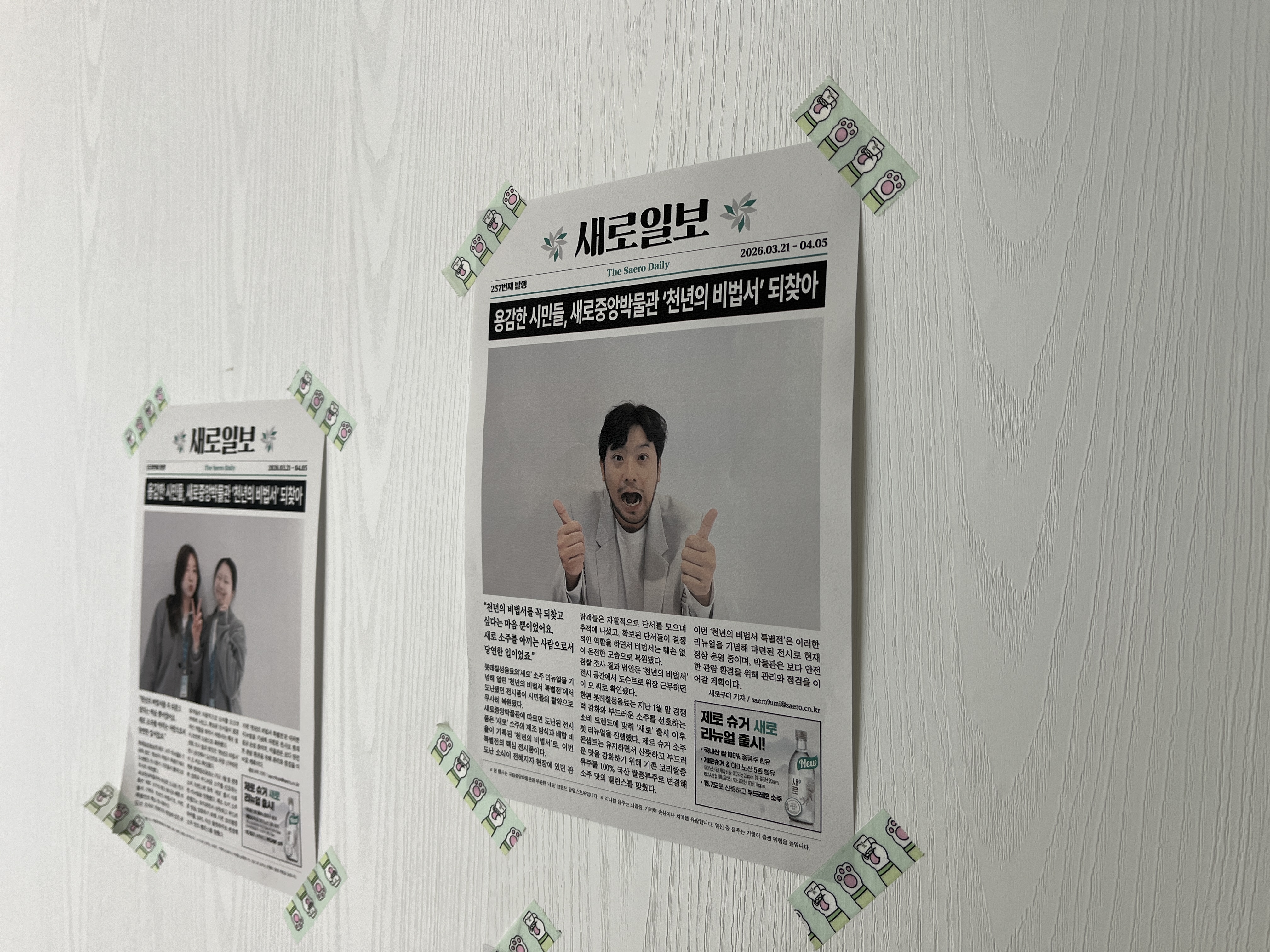 새로 팝업스토어 새로중앙박물관