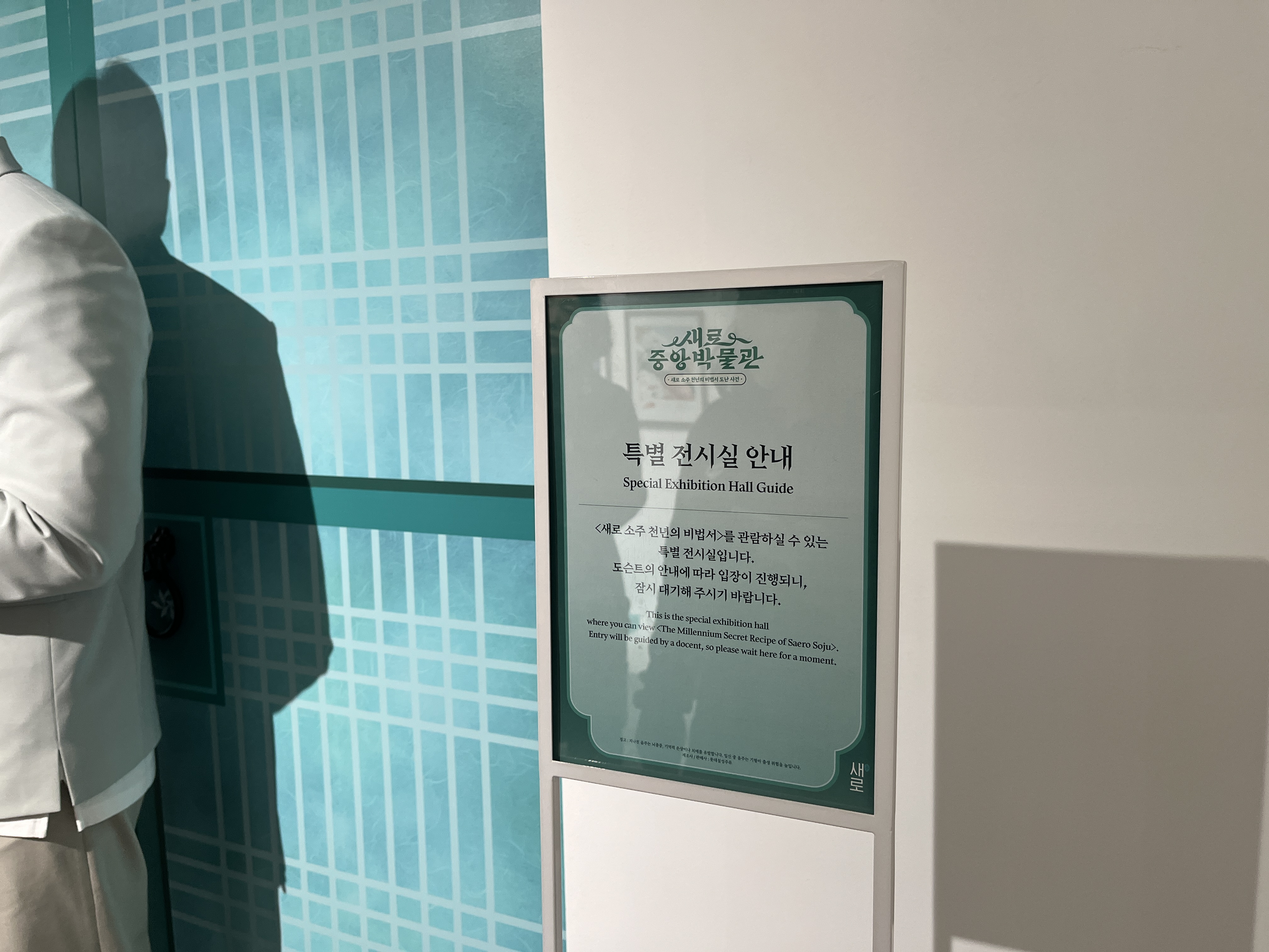 새로중앙박물관 팝업스토어
