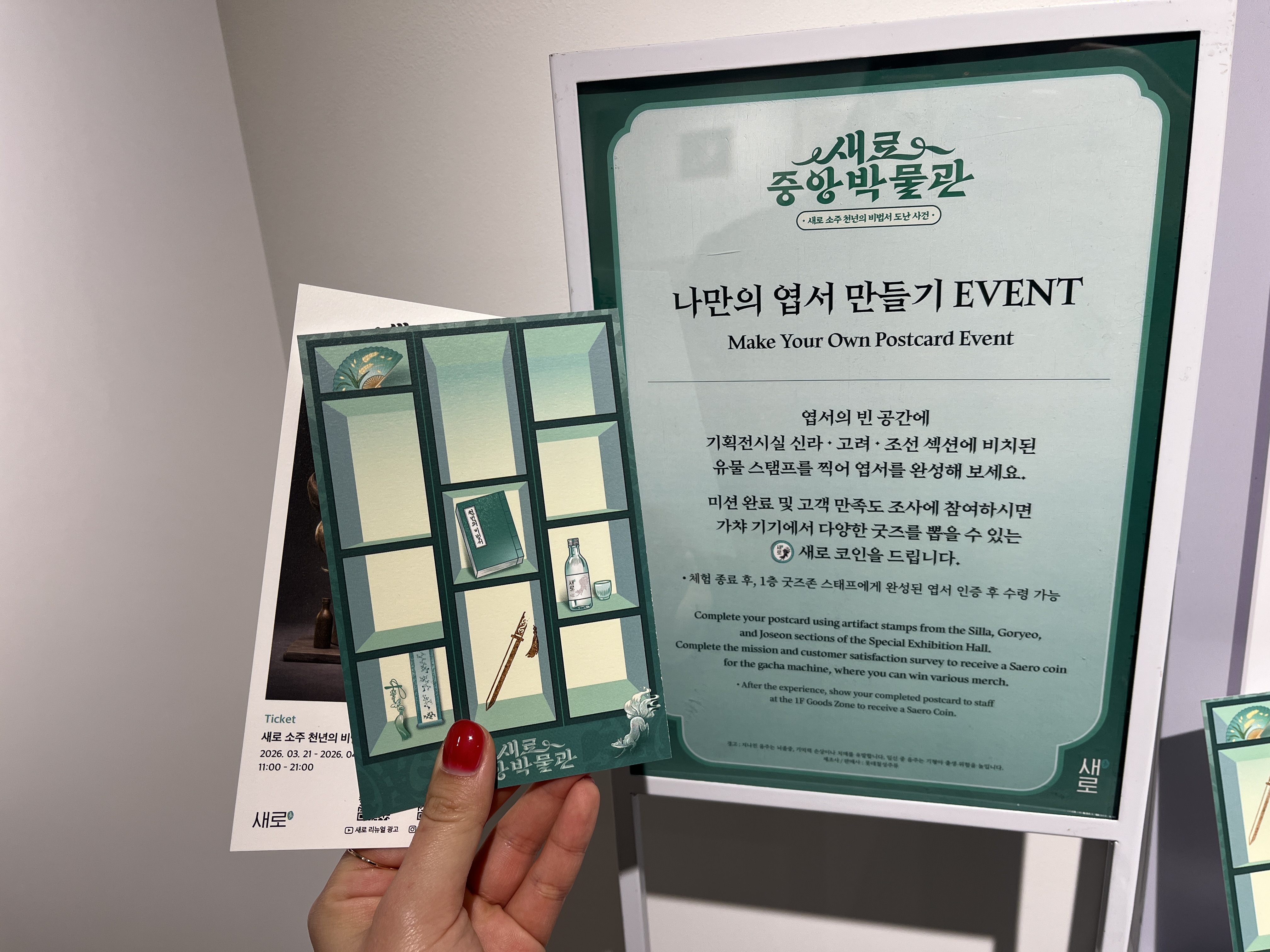 새로중앙박물관 체험