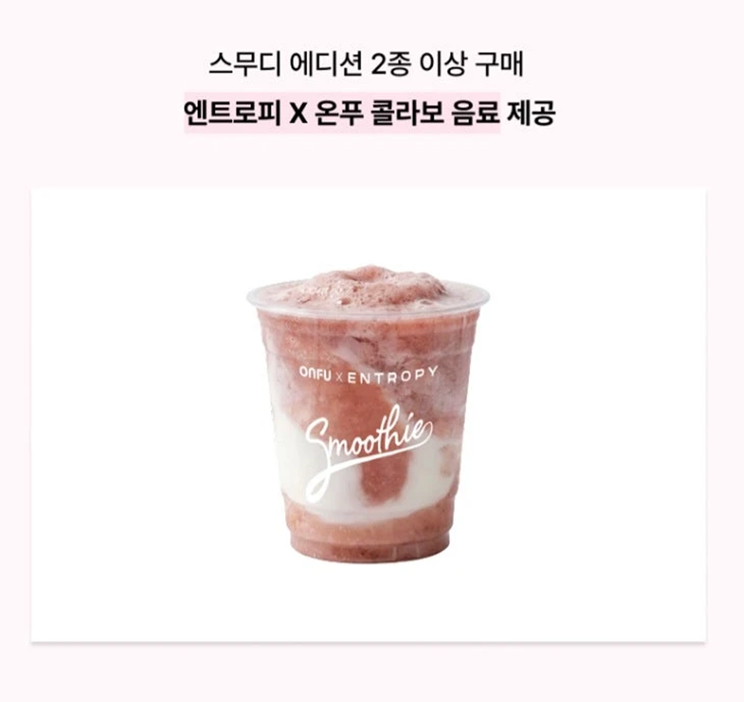 엔트로피 팝업스토어 이벤트