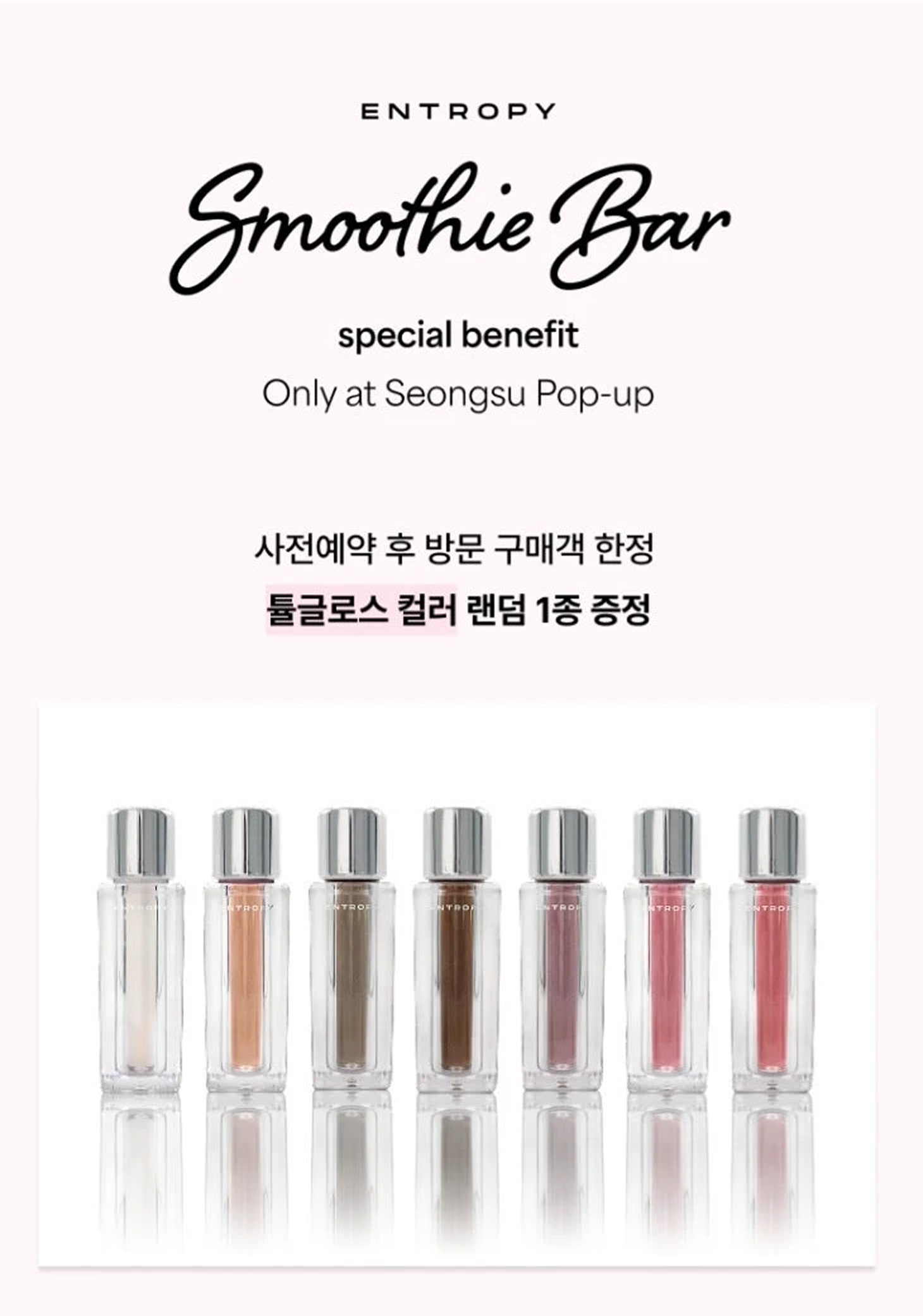 엔트로피 팝업스토어 사전 예약