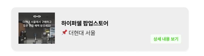 하이퍼쉘 팝업 - 여의도 팝업 _ 팝가 Popga