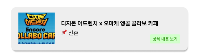 디지몬어드벤처_홍대신촌_팝업스토어_팝업_popga