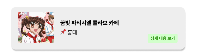 2. 꿈빛파티시엘 _홍대신촌_팝업스토어_팝업_popga