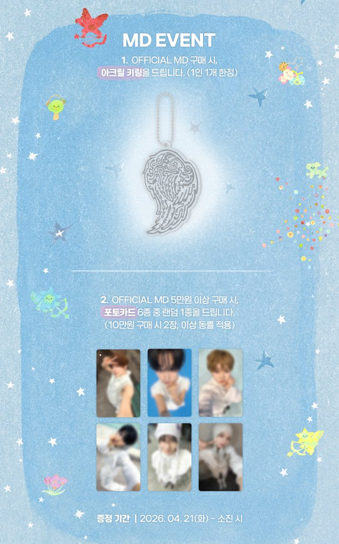 엔시티위시 더현대 서울 팝업스토어 구매 이벤트
