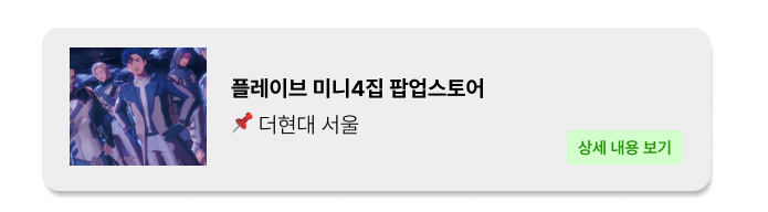 플레이브_더현대서울_팝업스토어_팝업_popga