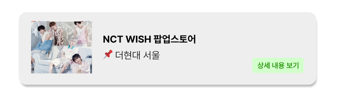 NCTWISH_더현대서울_팝업스토어_팝업_popga