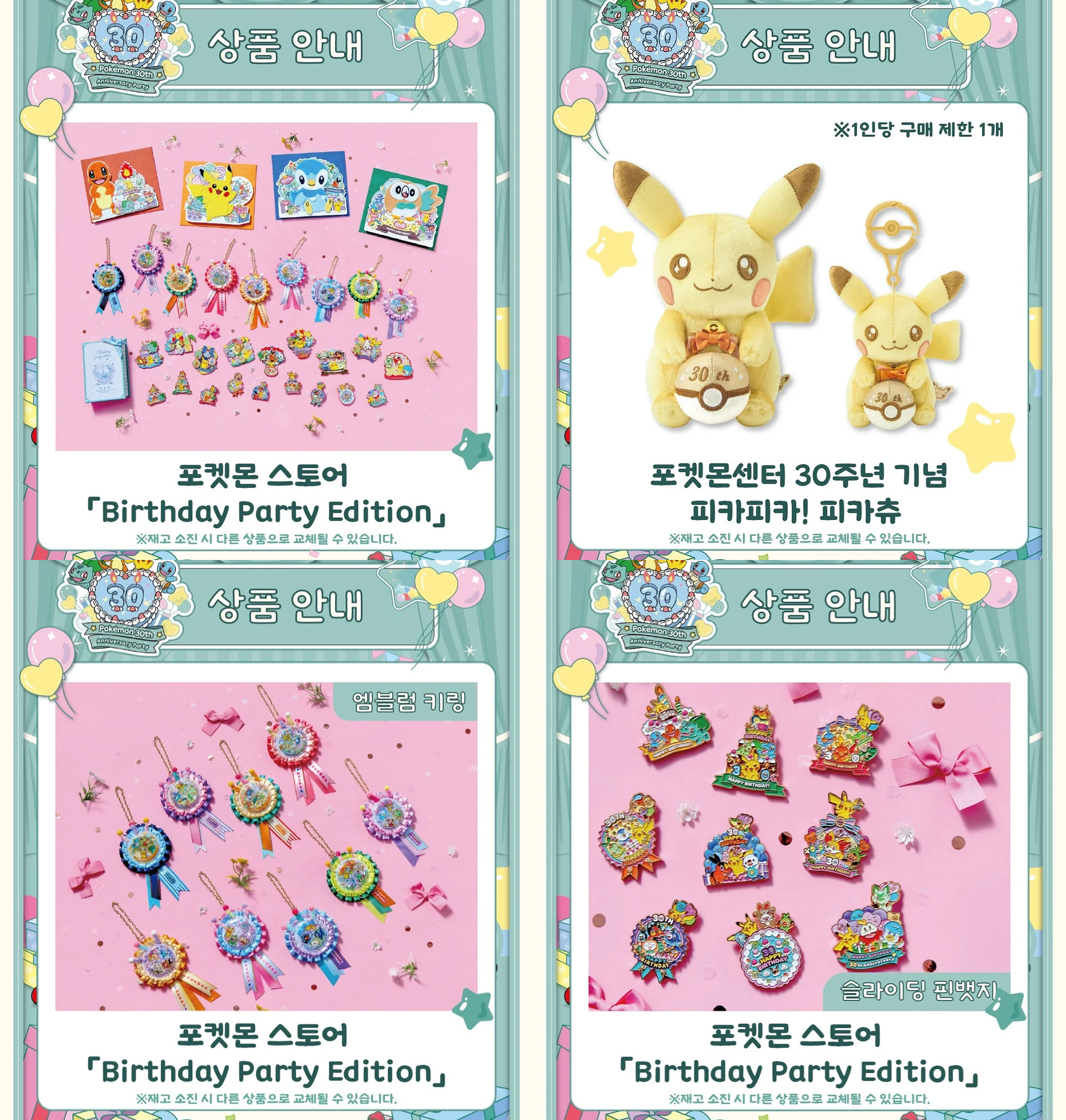 포켓몬 30주년 굿즈