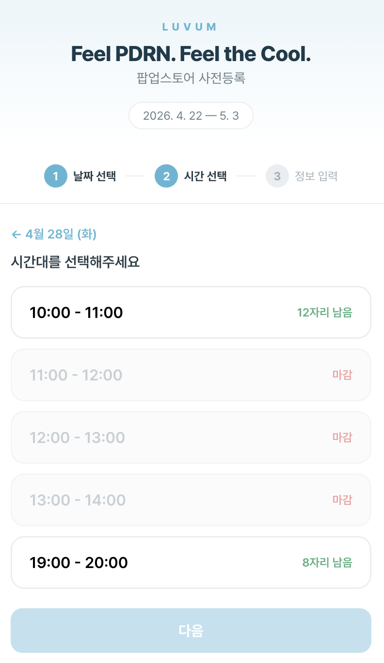 러븀 팝업스토어 사전 예약 링크