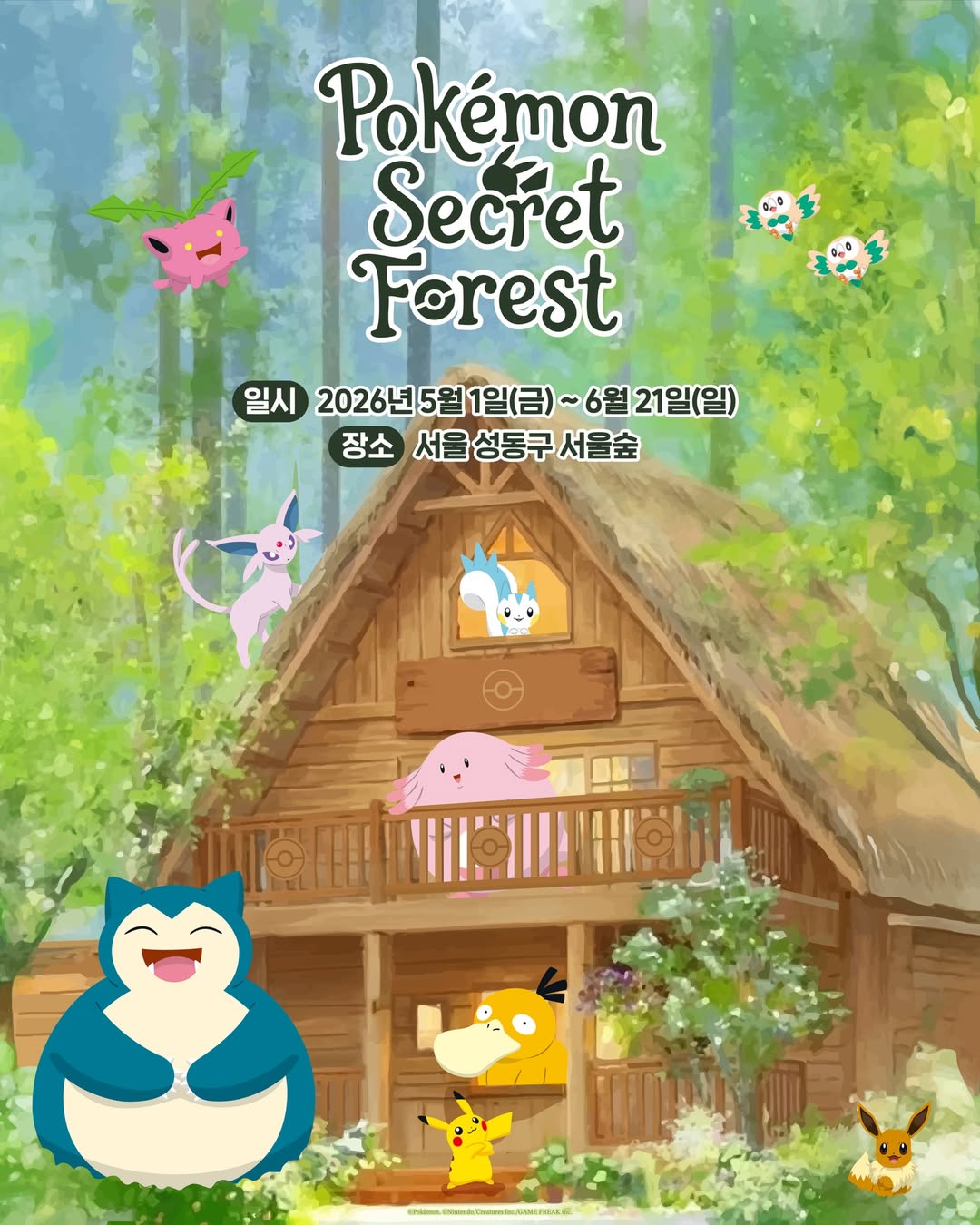 포켓몬시크릿포레스트_성수_팝업스토어_팝업_popga