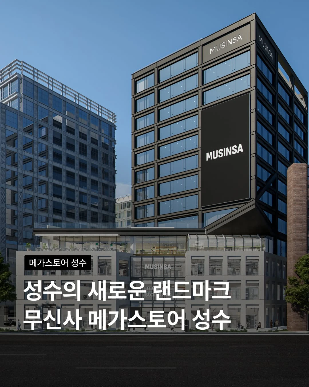 무신사메가스토어_성수_팝업스토어_팝업_popga