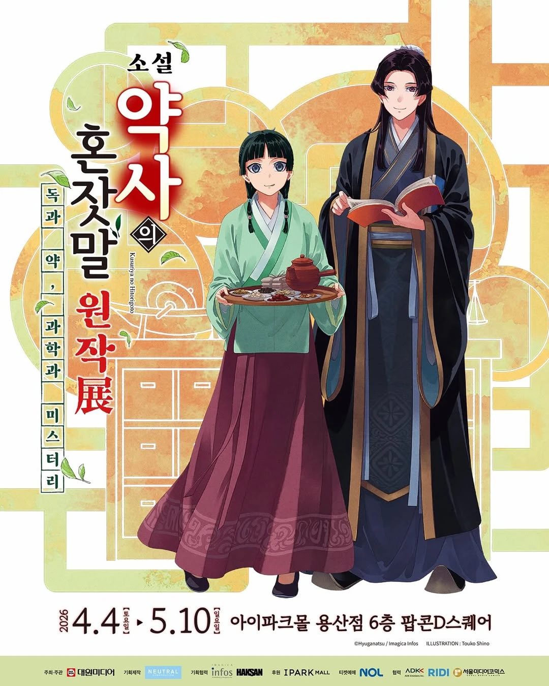 약사의혼잣말-용산 팝업-팝업스토어-팝가 Popga 