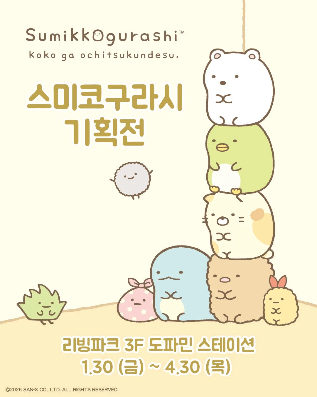 스미코구라시-용산 팝업-팝업스토어-팝가 Popga 