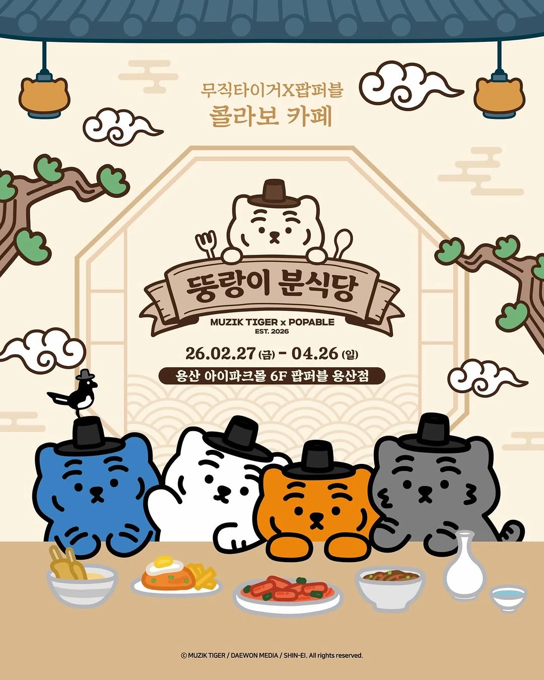 무직타이거팝퍼블-용산 팝업-팝업스토어-팝가 Popga 