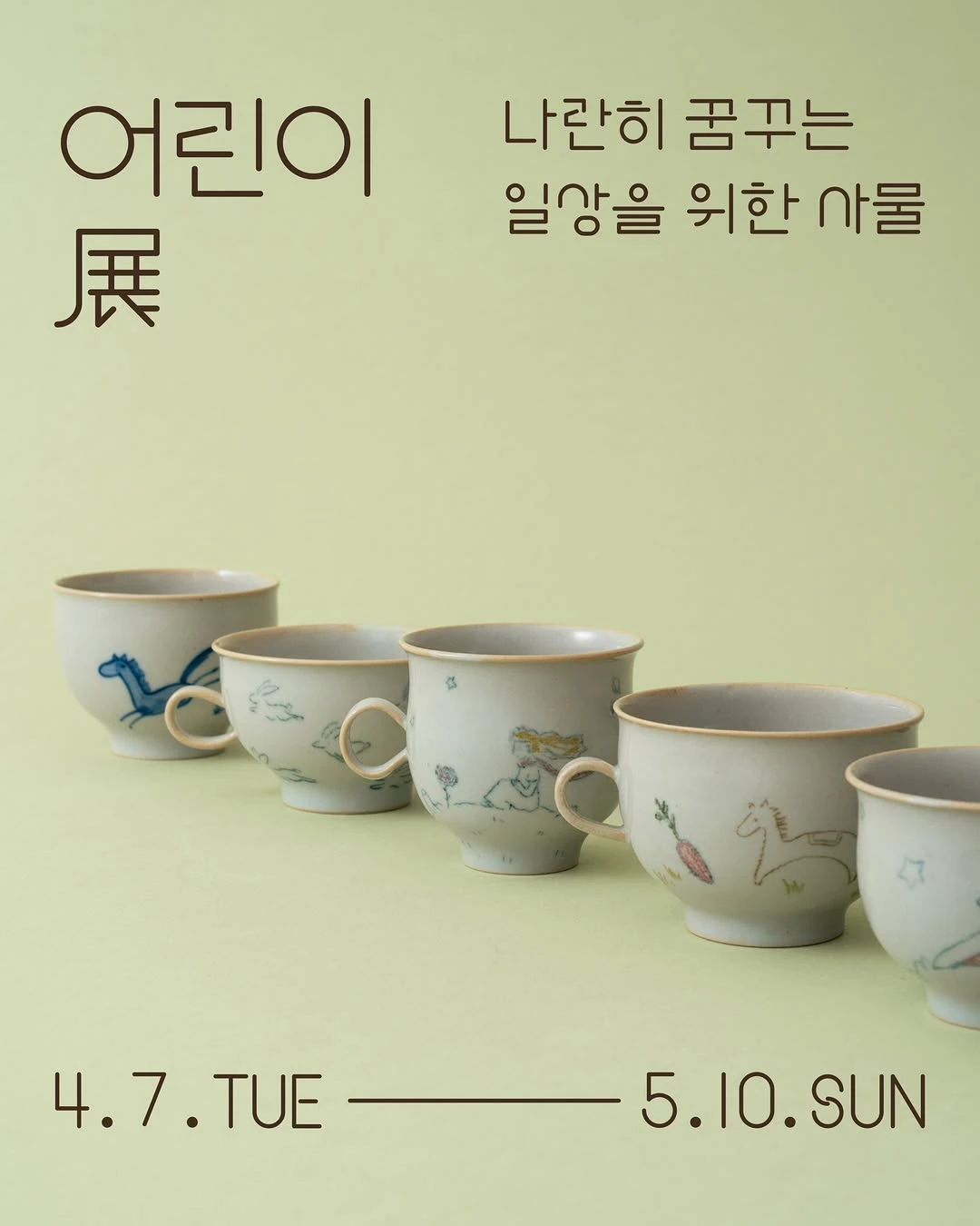 TWL어린이展-용산 팝업-팝업스토어-팝가 Popga 