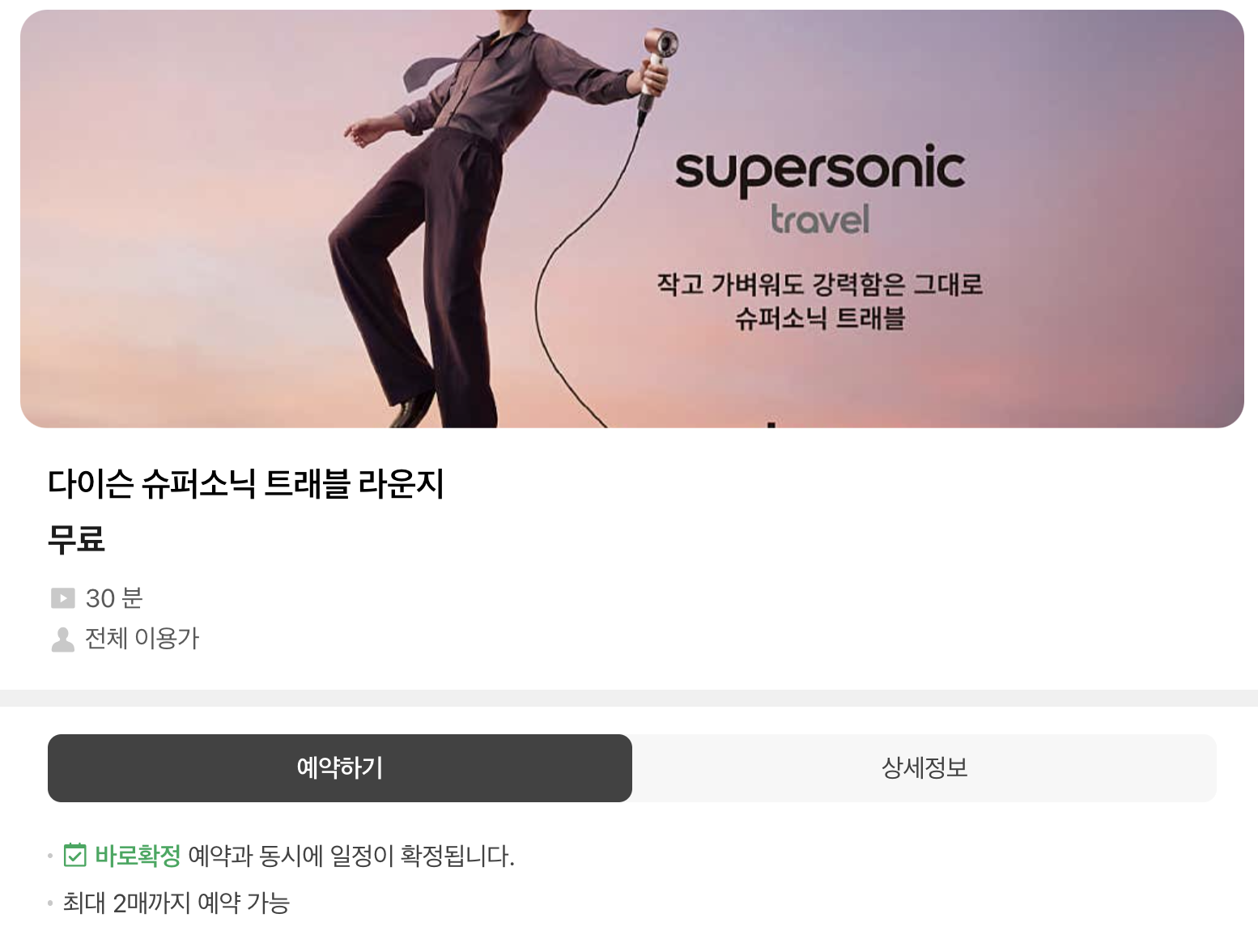 4월 성수 다이슨 팝업스토어 사전 예약