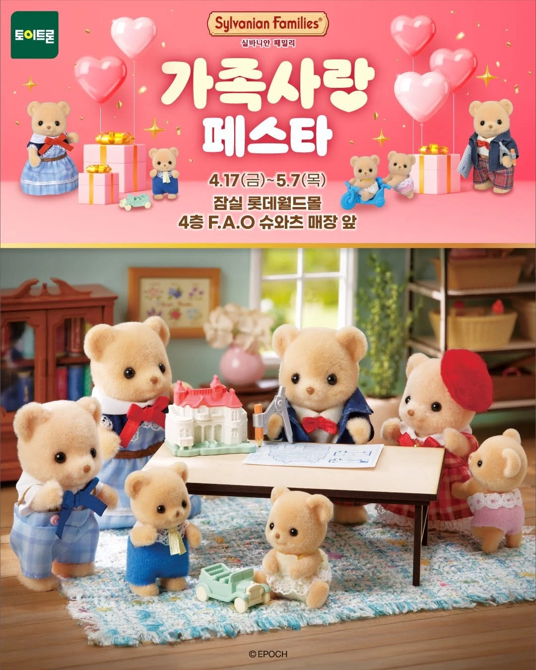 실바니안패밀리_잠실_팝업스토어_팝업_popga
