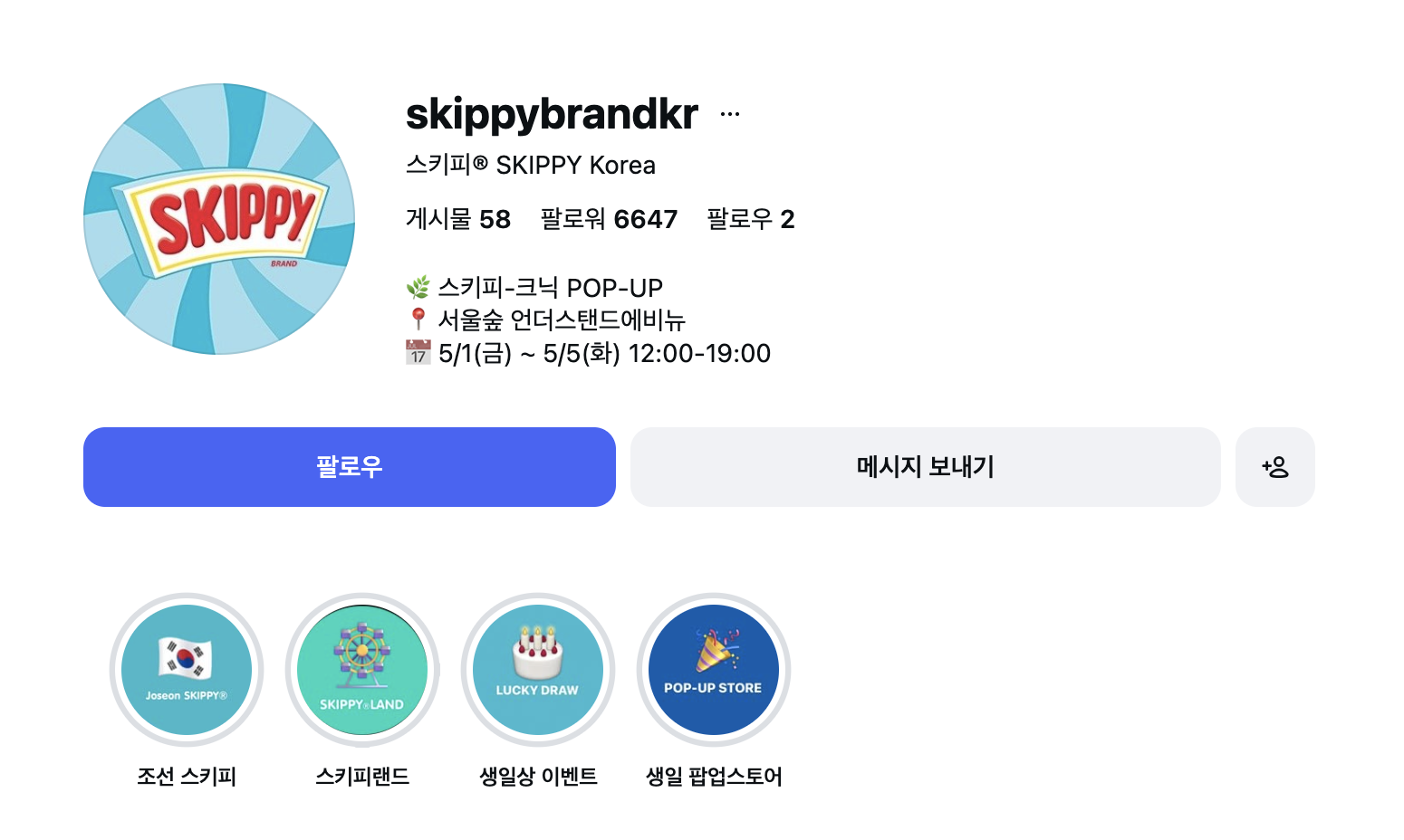 5월 성수 서울숲 스키피 팝업스토어 '스키피크닉'