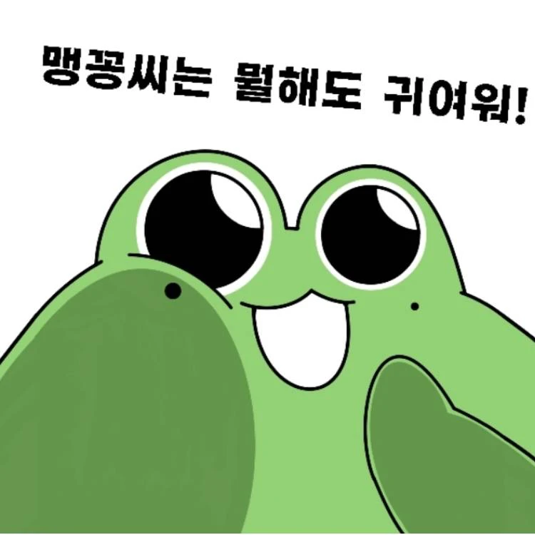 맹꽁씨는 뭘해도 귀여워 팝업 - 광주 팝업 _ 팝가 Popga