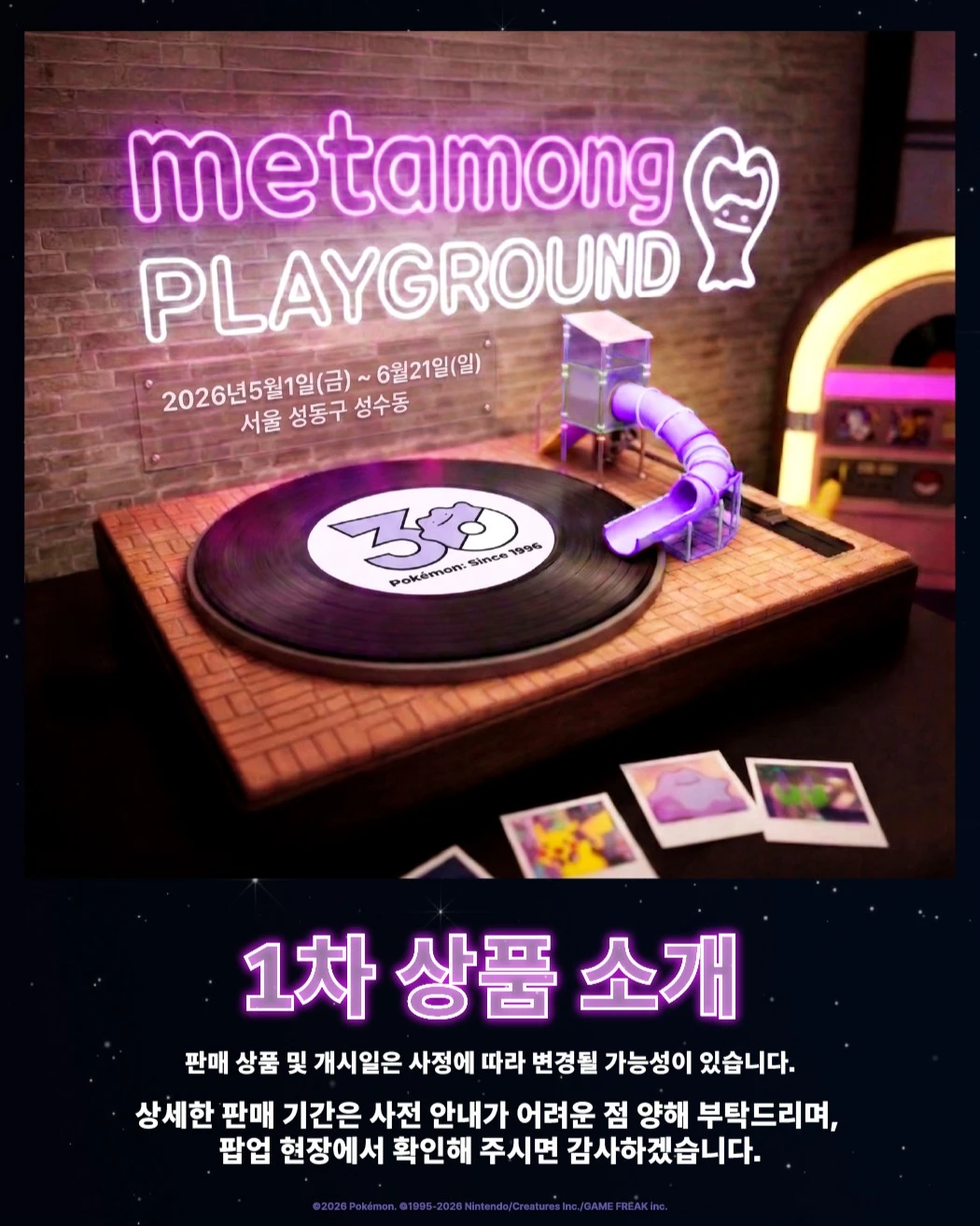 메타몽 놀이터 - 성수 팝업 _ 팝가 Popga