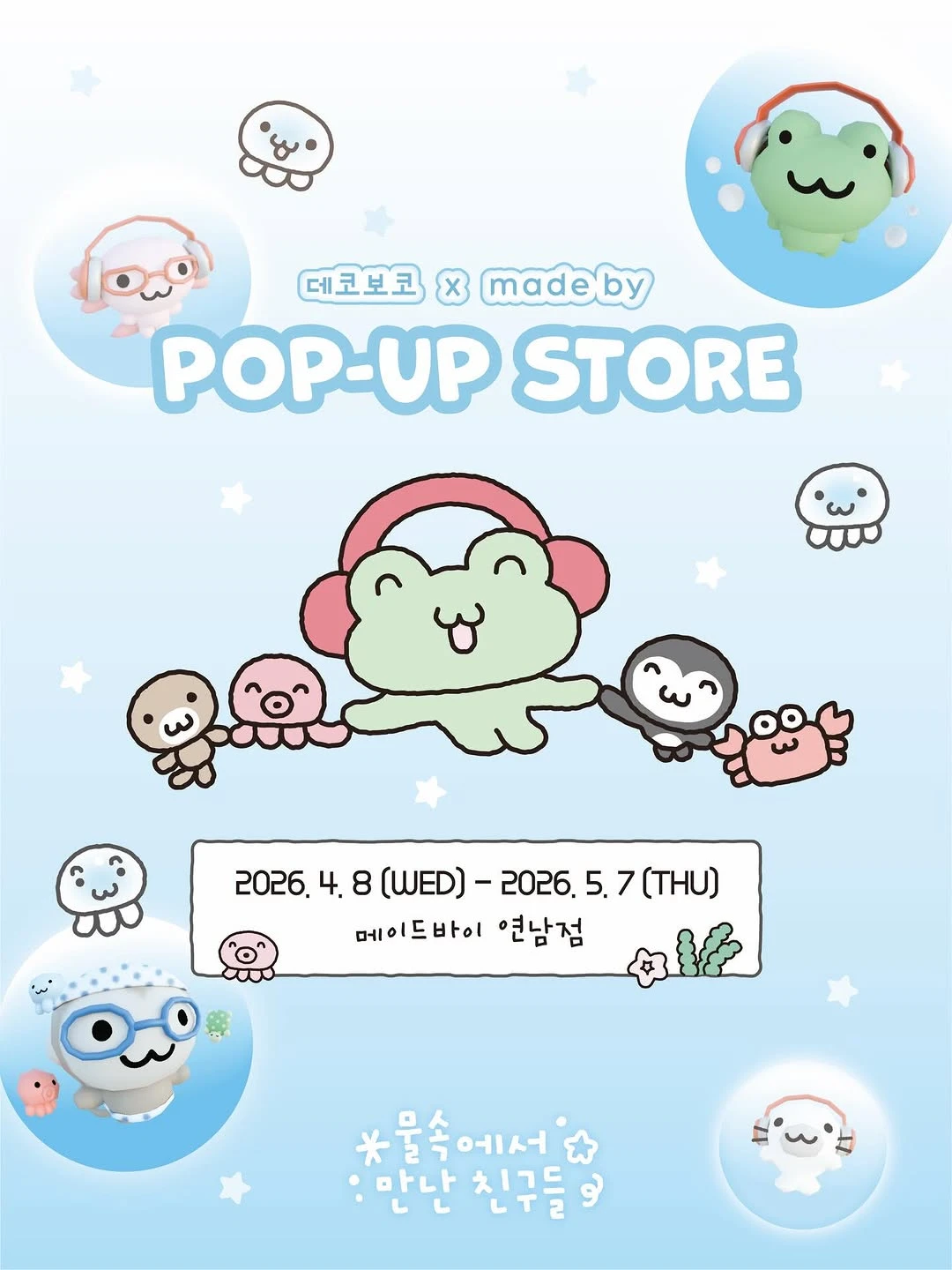 데코보코- 홍대 팝업 _팝업스토어_ 팝가 Popga
