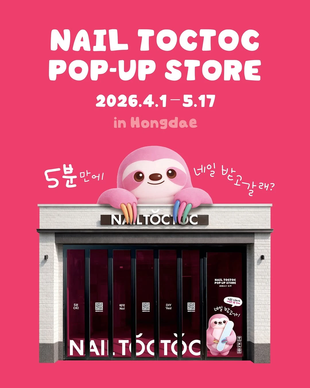네일톡톡- 홍대 팝업 _팝업스토어_ 팝가 Popga