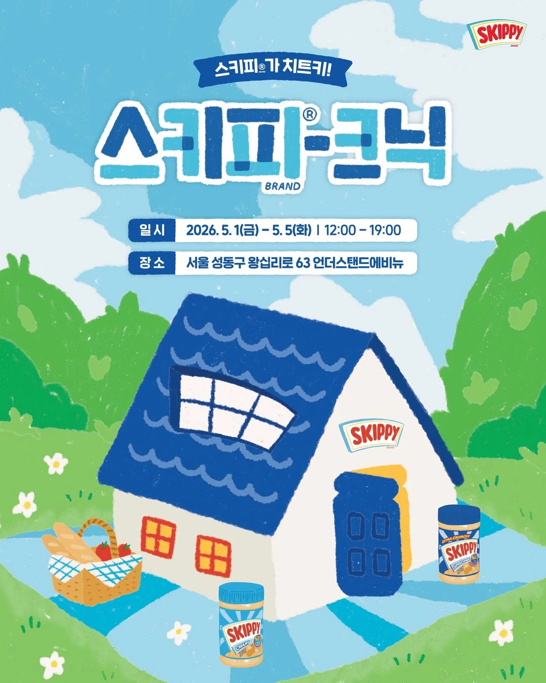 스키피 팝업 - 성수 팝업 _ 팝가 Popga